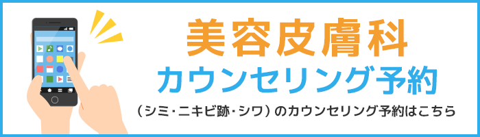 カウンセリング予約