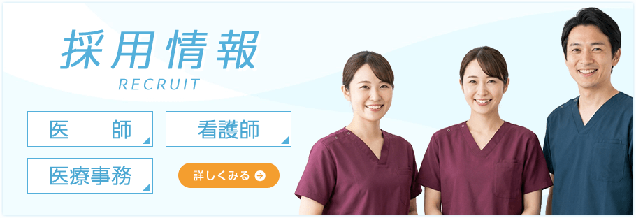 採用情報