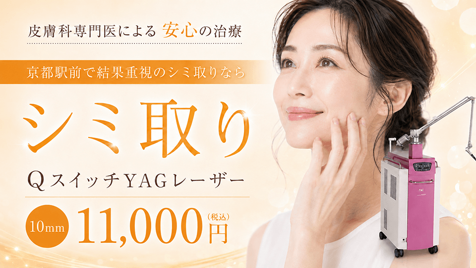 QスイッチYAGレーザー