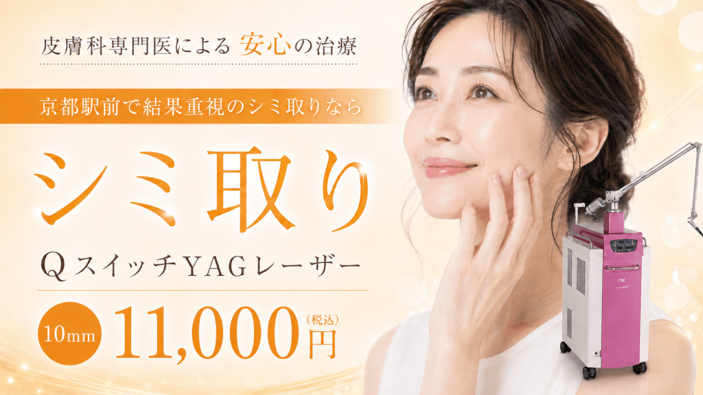 シミ取り